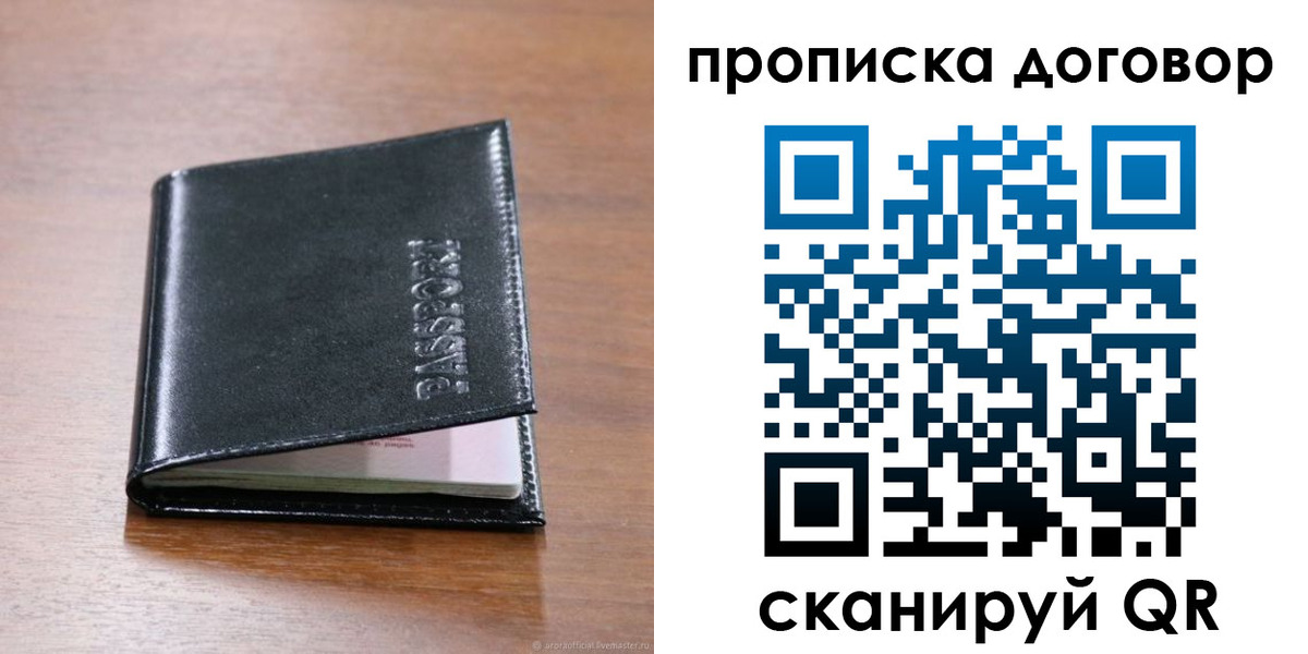 прописка для работы в Калининске