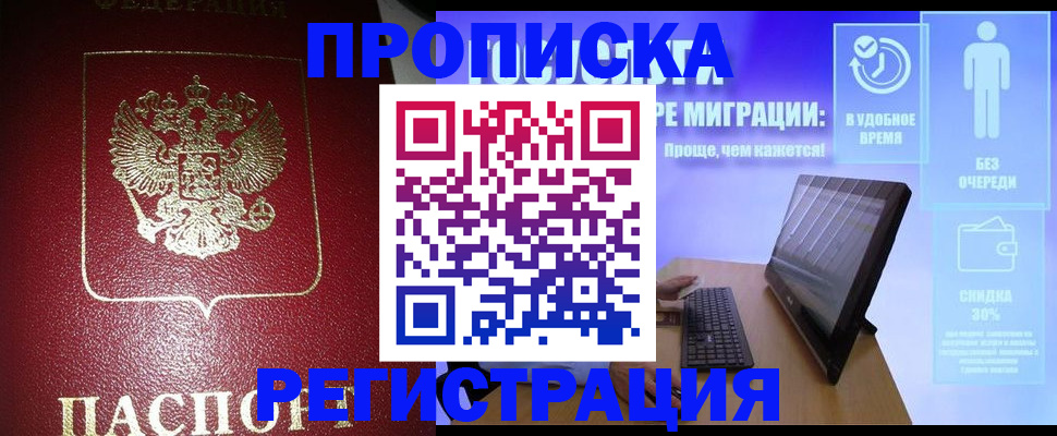 прописка для поликлиники в Калининске