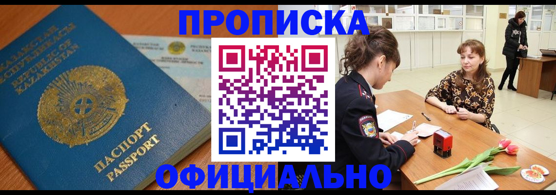 постоянная прописка по договору в Калининске