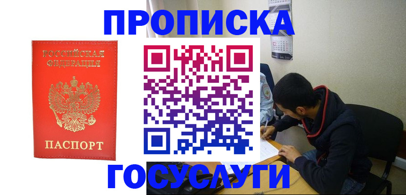 прописка для школы в Калининске
